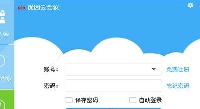 优因云会议  v4.0.23图3