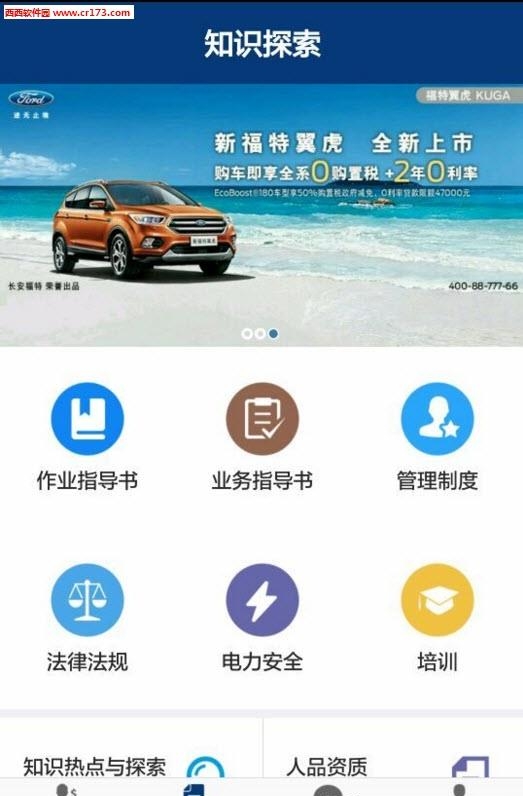 掌上安全  v1.0图2