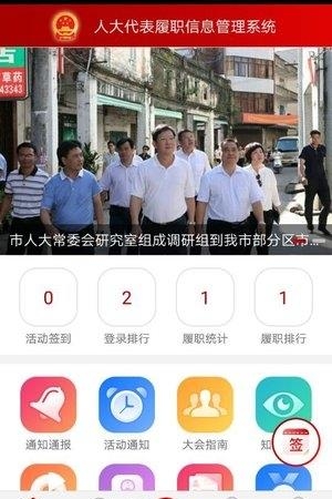 代表履职  v1.6.0图4