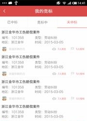 丁丁律师版  v2.8.7图3