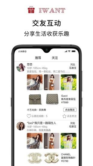 想要二手奢侈品买卖平台  v1.2图4