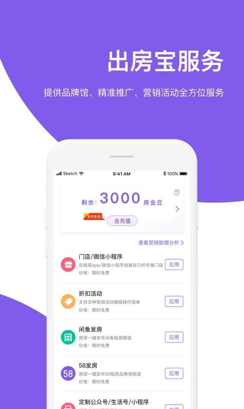 房总管企业版