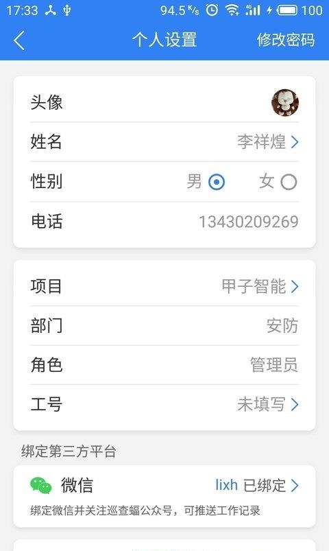 巡查蝠  v3.4.0图3