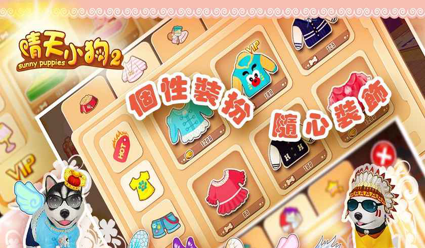 晴天小狗2  v1.0.58图2