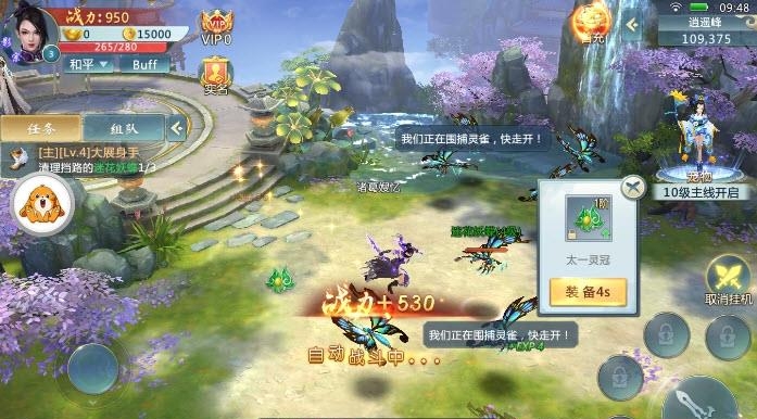 北溟仙侠  v4.0.0图3