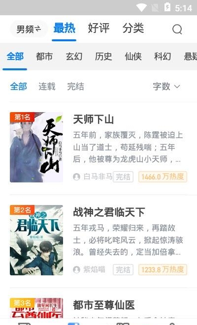 番薯免费小说  v3.00.20.000图2