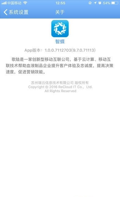 智蝶  v1.0.0.8012501图1