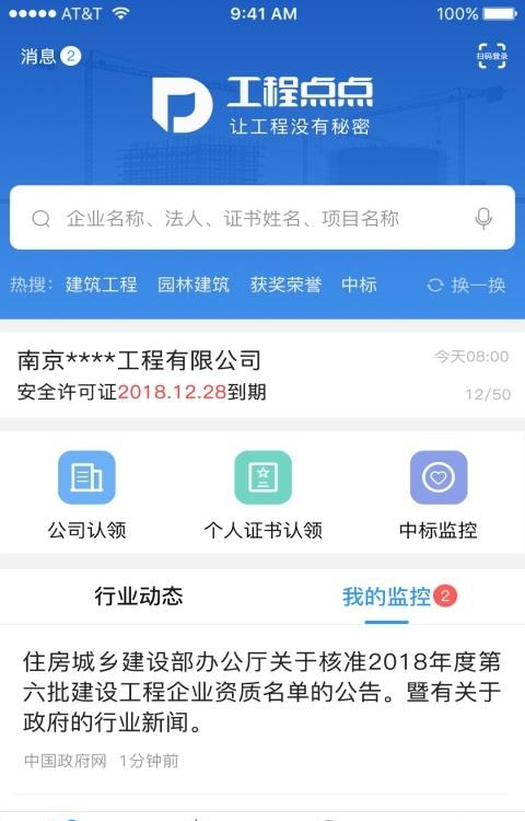 工程点点  v2.2.1图1