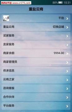 重盐云商  v4.2.0.0图2