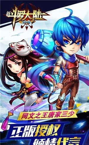 新斗罗大陆神界篇  v2.0.1图1