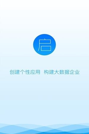 启业云  v6.7.0图2