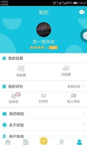 商砼站  v1.4.6图2