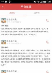 丁丁律师版  v2.8.7图2