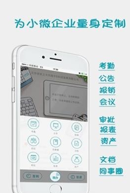 小微办公  v2.0.1图3