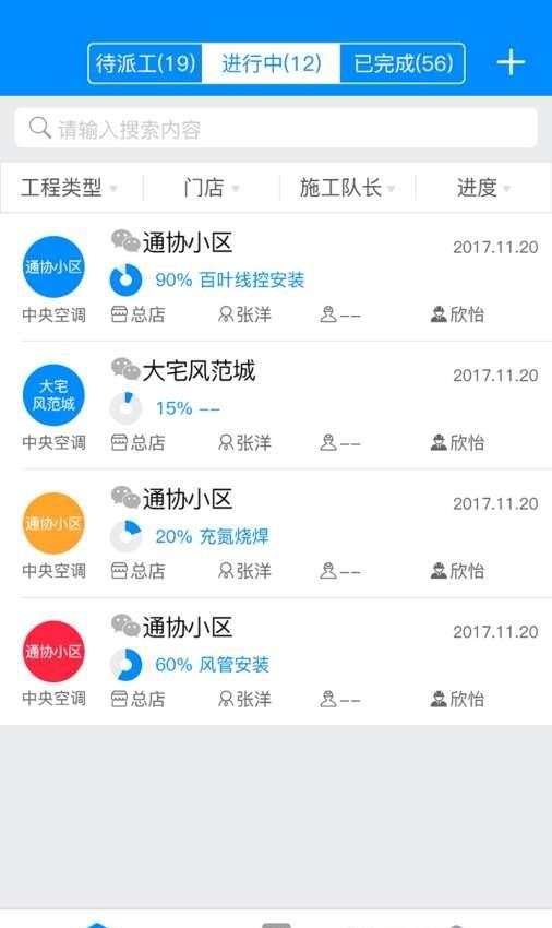 物优家工程管理  v1.0.2图2