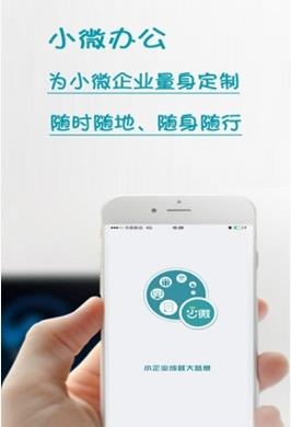 小微办公  v2.0.1图4