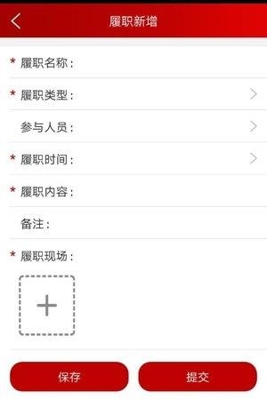 代表履职  v1.6.0图1