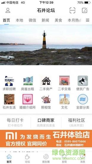 石井论坛  v5.7.3图2