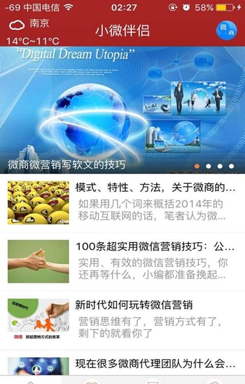 微商圈子  v1.0.13图3