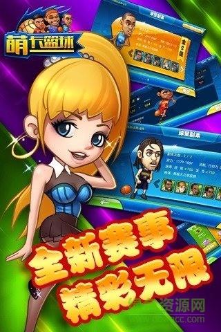 萌卡篮球九游版  v3.2图2