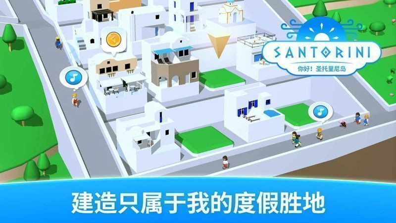 你好圣托里尼岛  v1.0.3图3