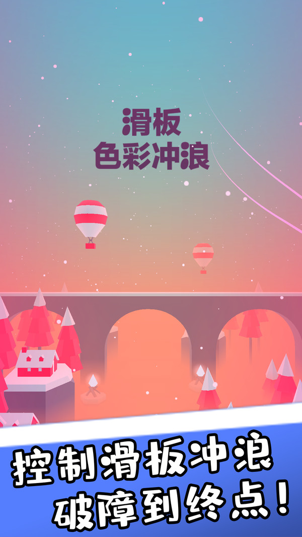 滑板色彩冲浪  v2.0.3图3