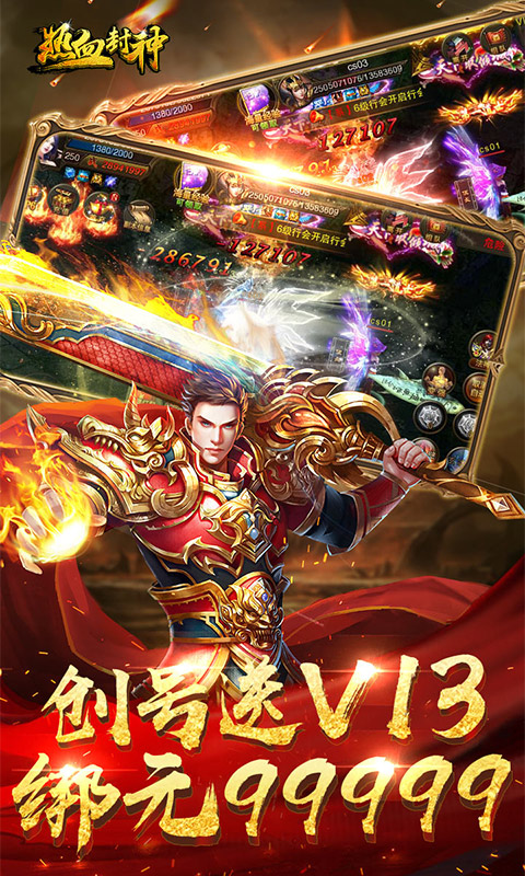 热血封神飞升版  v1.0.560图1