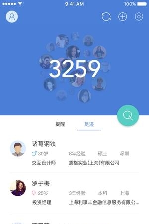 一表人才  v1.2.3图2