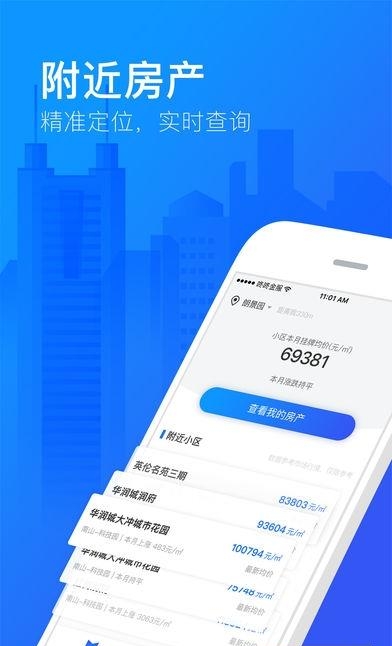 咚咚房产管家  v1.1.2图2