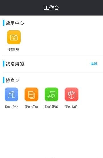 企梦公司宝  v1.0图3