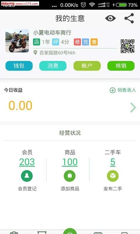 车蛙云管家  v2.7.94图5