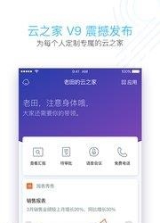 云之家  v9.1.0图1