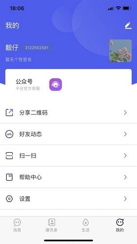 帆友社交  v1.0.4图2