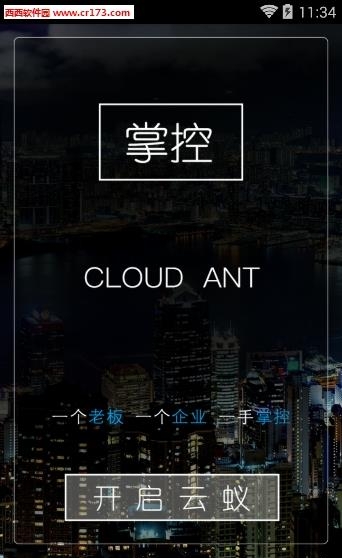 云蚁  v1.4.3图4