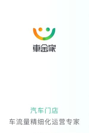 车金家商户  v1.9.0图1