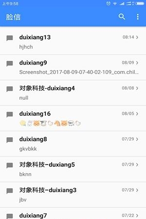 脸信  v1.4.1图4