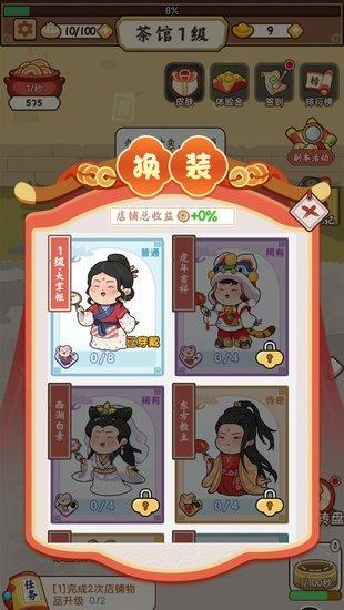 脑洞大掌柜  v1.1.0图1