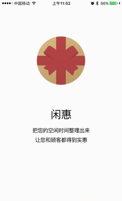 闲惠企业版  v2.0.1图4