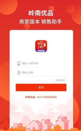 岭南优品商家版  v1.0.0图1