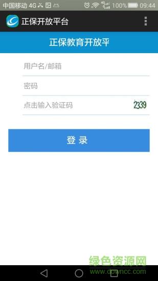 正保开放平台(学习直播)  v1.0图1