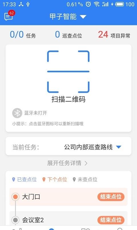 巡查蝠  v3.4.0图2