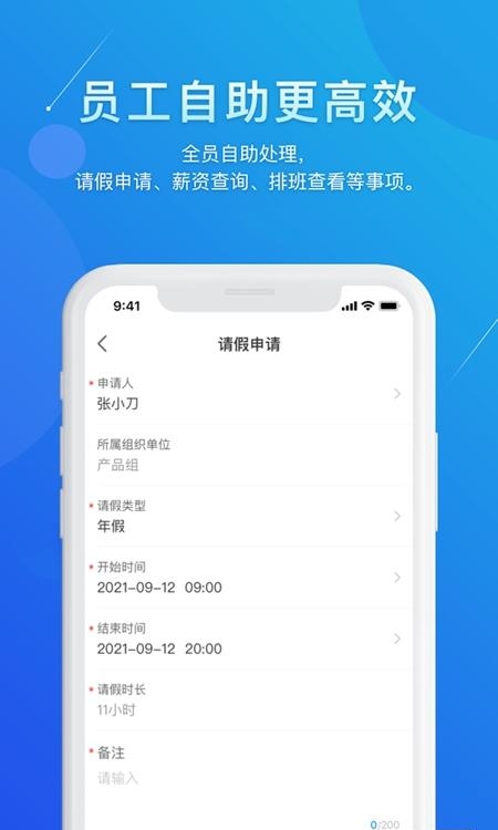 喔趣考勤  v2.3.3图4