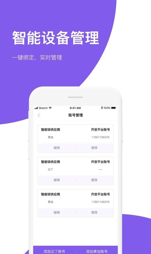 房总管企业版  v6.2.9图1