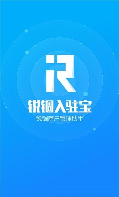 锐锢入驻宝  v3.19图3