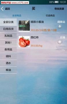 重盐云商  v4.2.0.0图1