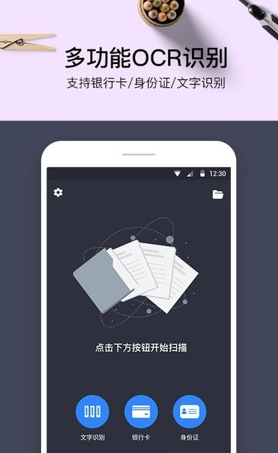 ocr扫描大师  v1.5图1