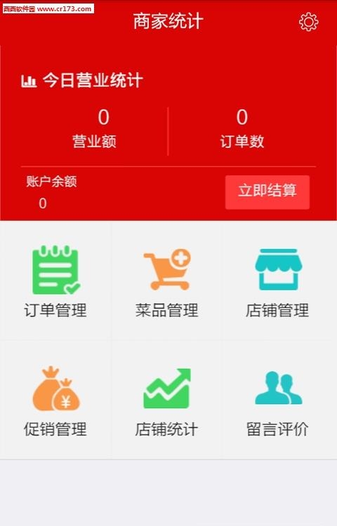 一品外卖商家版  v1.0.0图1