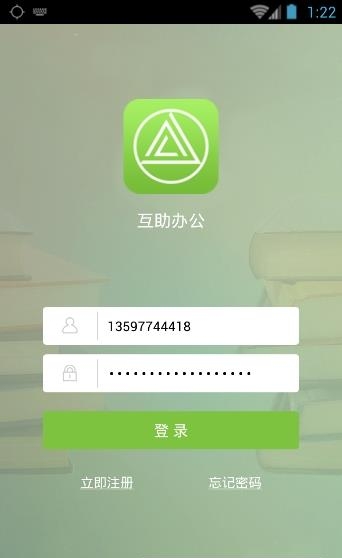 互助办公  v1.0.0922图1