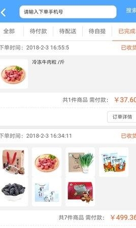 麦壳店铺版  v0.0.27图4