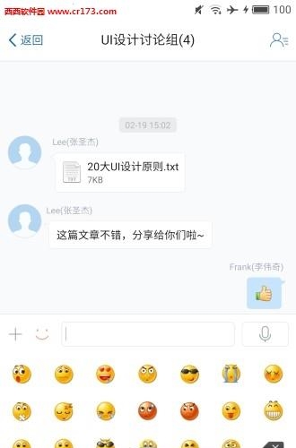 腾讯企业通  v2.4.5图3